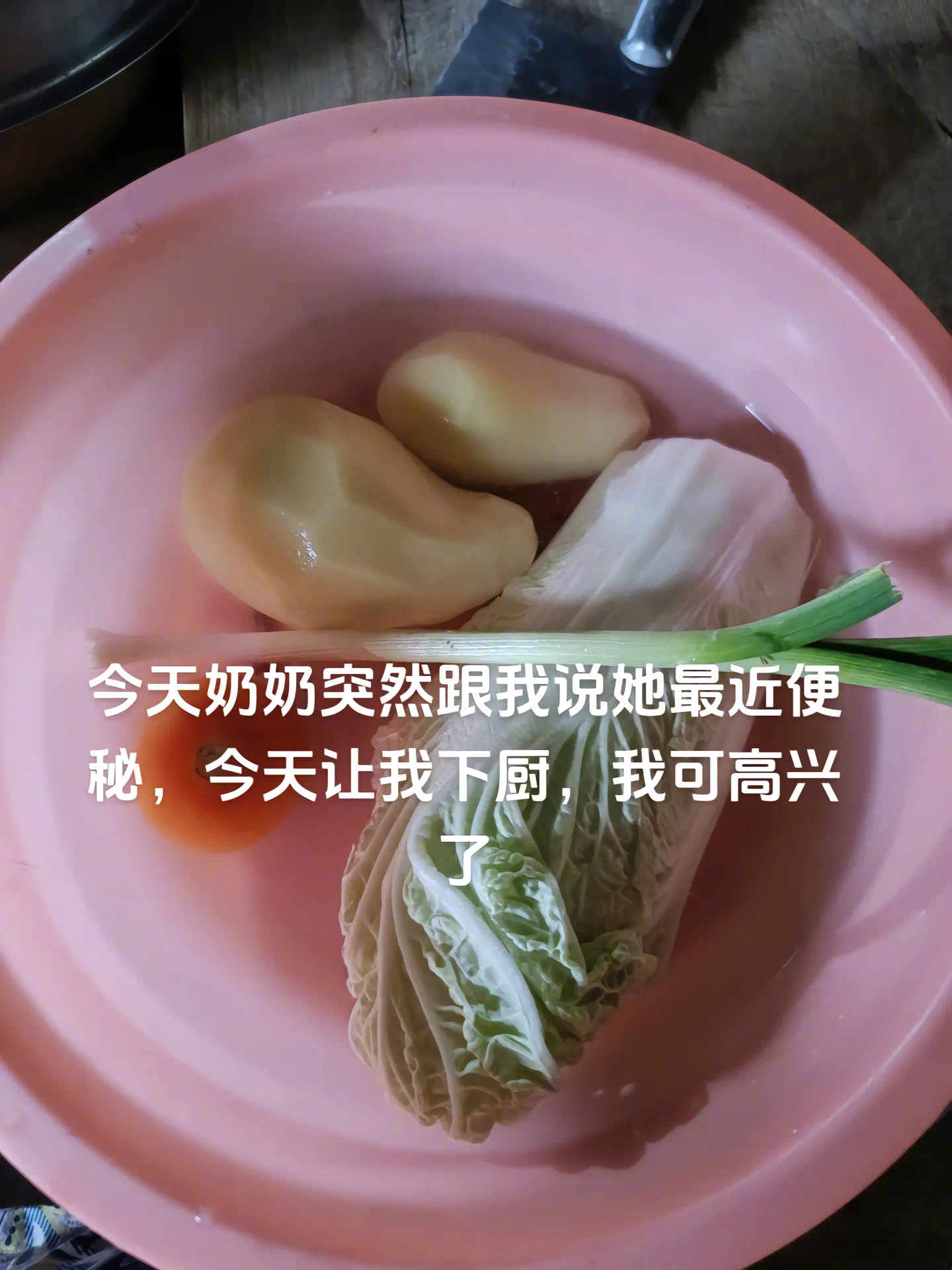 我做的饭治好了奶奶的便秘终于知道为啥奶奶让你做饭了[doge]#新年快乐漫游指南