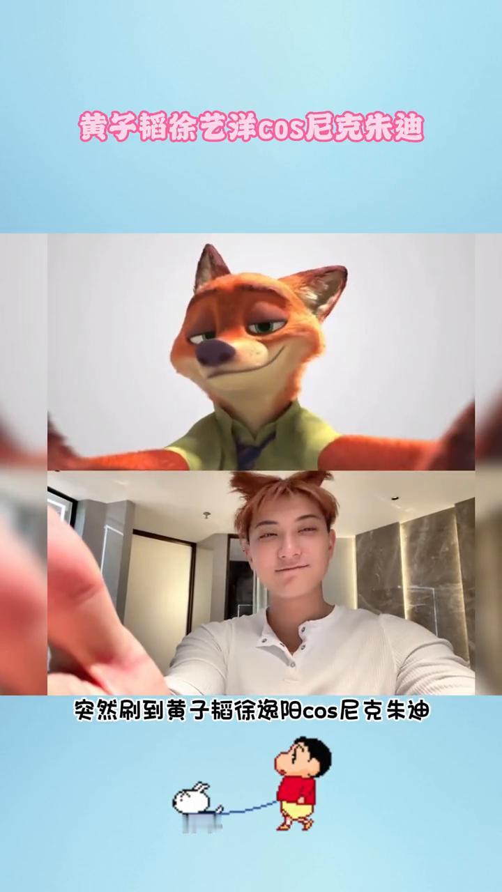 黄子韬徐艺洋cos尼克朱迪。
谁懂？突然刷到黄子韬徐逸阳cos尼克朱迪，真的好甜