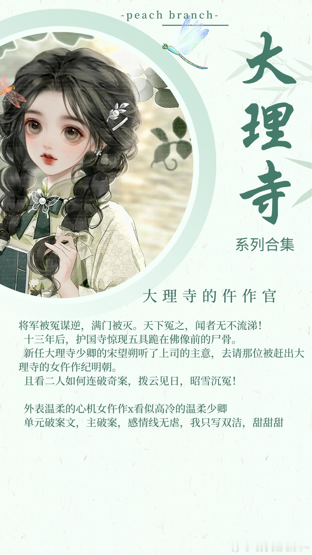 什么？是编制！太太太香了！分享一波关于大理寺的那些事～¤ 大理寺少卿的小厨娘¤ 