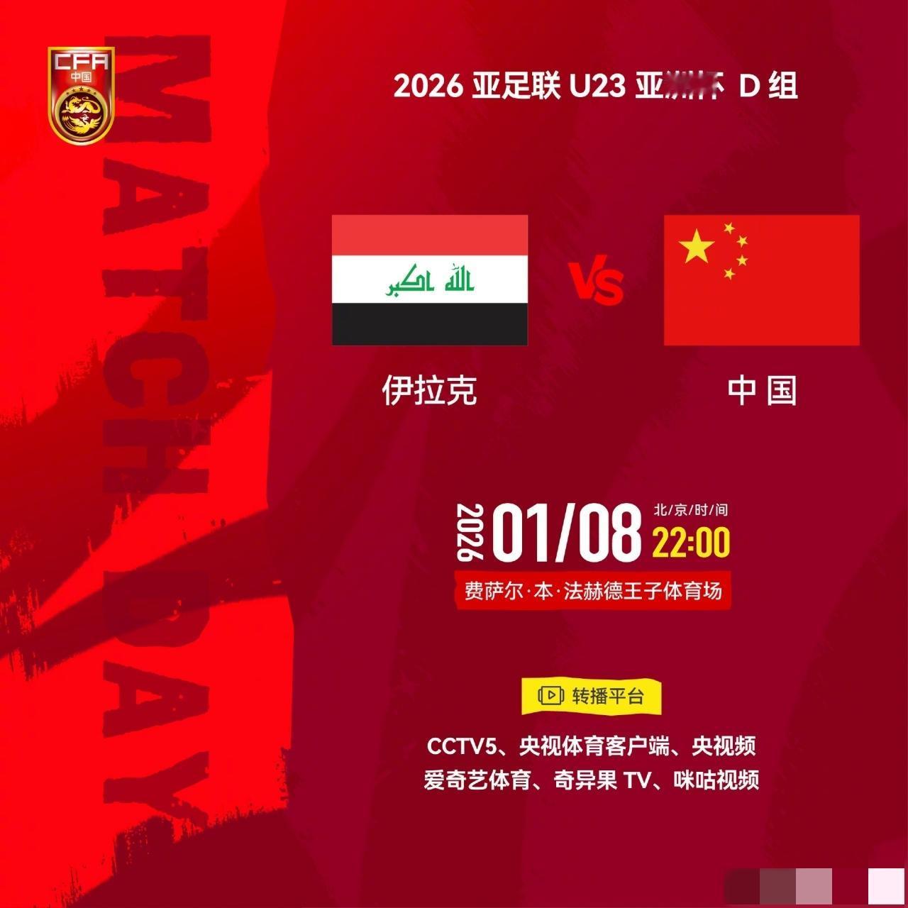 U23国足vs伊拉克首发：王钰栋领衔，拜合拉木、王博豪、胡荷韬先发，蒯纪闻替补