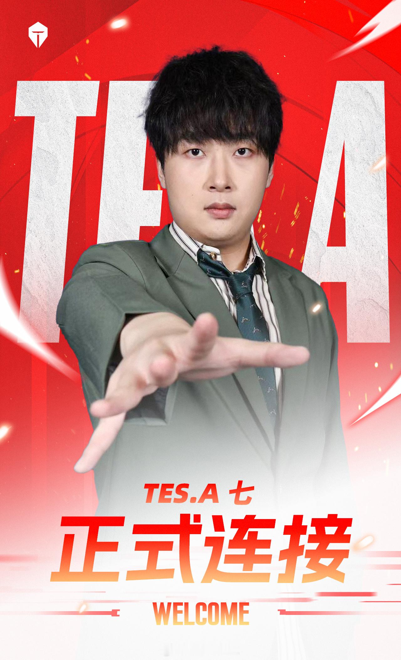 主播小七签约TESKPL 滔搏官宣师子豪（ID：长沙TES.A 七）正式通过考核