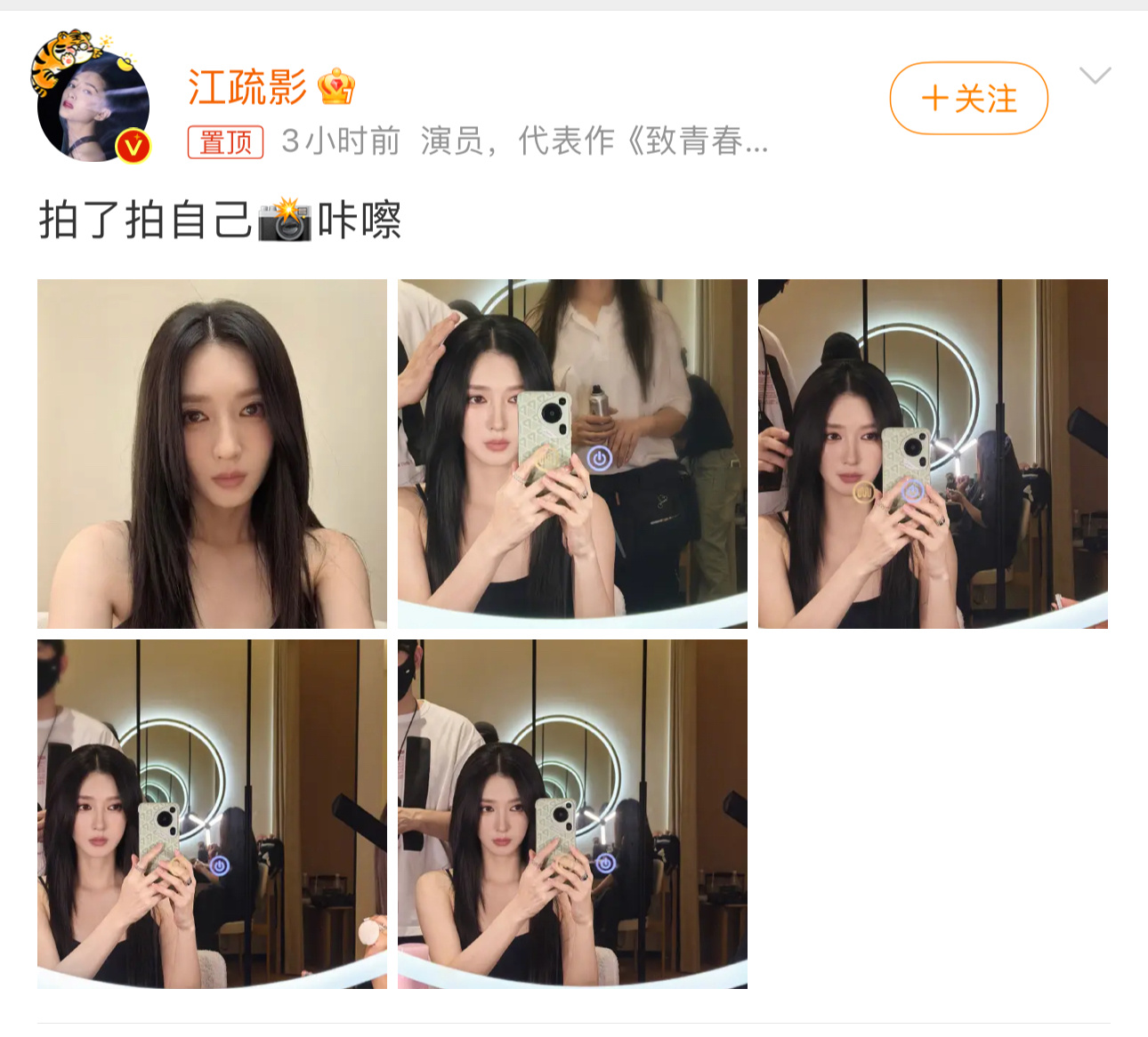 #江疏影黑长直A感# 我和江疏影同款Pura70系列手机！江疏影这组图真的美哦！