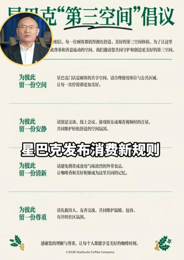 带电脑去星巴克，一杯咖啡坐一天，这样的好事以后不会再有了。星巴克发布消费新规则，