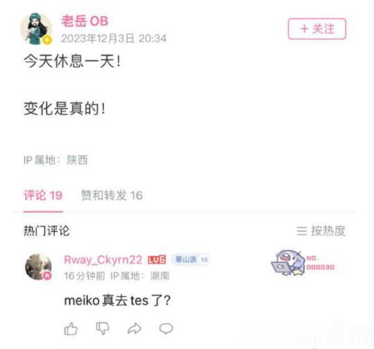 老岳：EDG的变化是真的！
这个变化，说的就是TES接触Meiko的事，先前涵艺