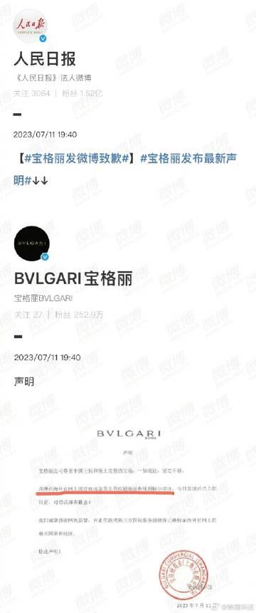 怎么还有在洗的...宝格丽都发道歉了。

比起别的翻车奢侈品品牌，宝格丽这道歉速