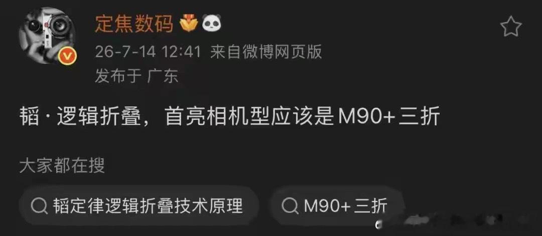 华为Mate 90 Pro Max或首发韬折叠 Kirin芯片 