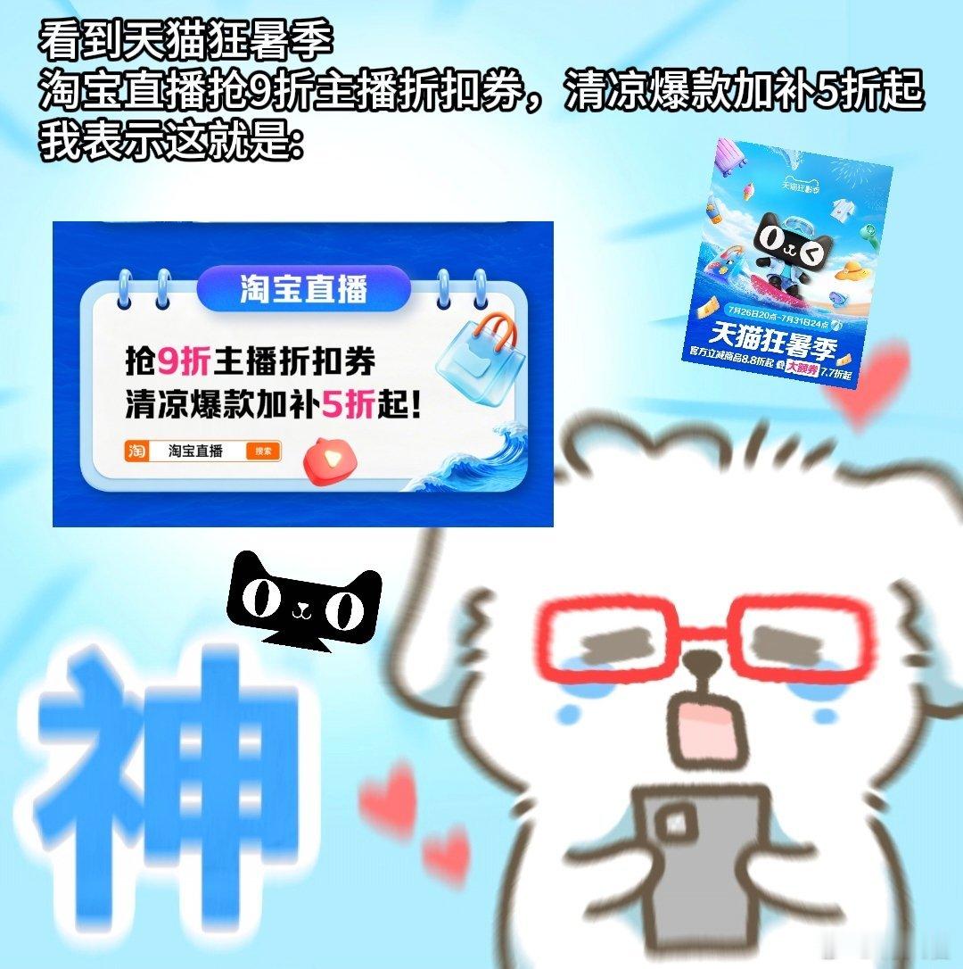 天猫狂暑季电费账单看得我心梗，忍不住想买个新空调，打开淘宝搜索【狂暑季】看了一圈