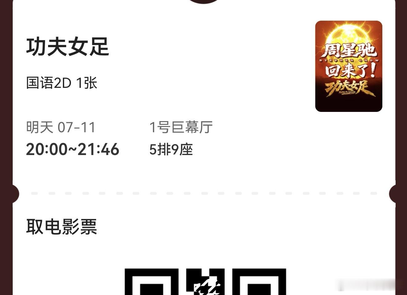 难看这话题说的是《功夫女足》吗？昨天我特意选了晚上的票，就是想看看今天早盘影评是