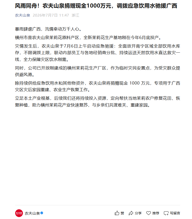 农夫山泉捐赠1000万驰援广西刷了一天的视频，已经心痛完了，从小到大没见过这么严