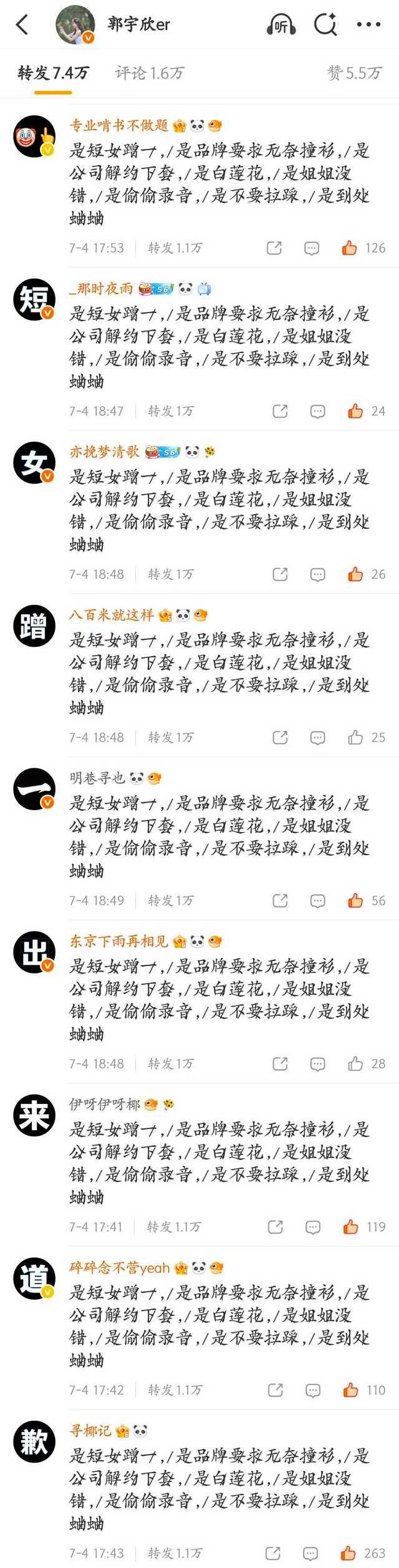 周也粉丝图了郭宇欣的转发区和评论区 