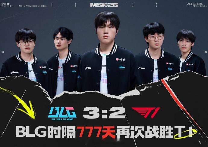 BLG终结T1连胜 BLG击败T1拿下胜利 成功晋级下一轮！BLG终于翻过了T1