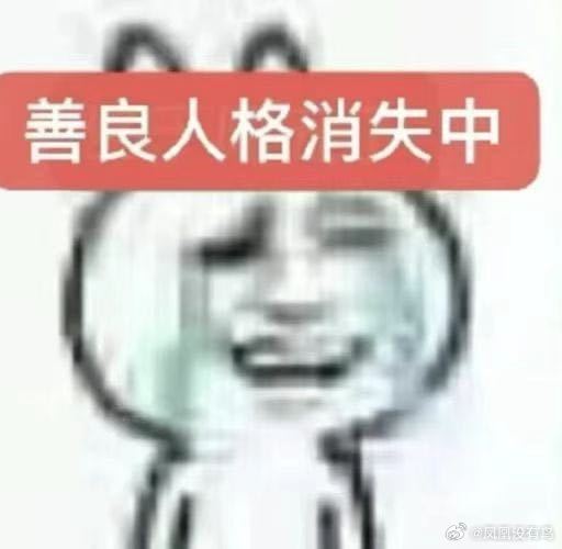因为姨妈太疼以至于我善良人格一直在消失🫥 