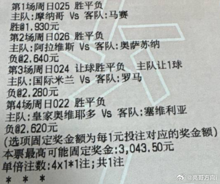 亮哥足球：今日参考实单亮哥实单参考原文：网页链接