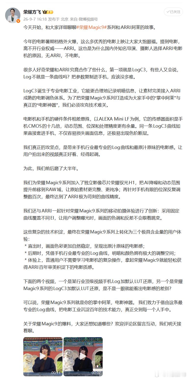 看完发的内容，终于搞懂Magic9和ARRI的合作到底真东西在哪了。网上很多人都