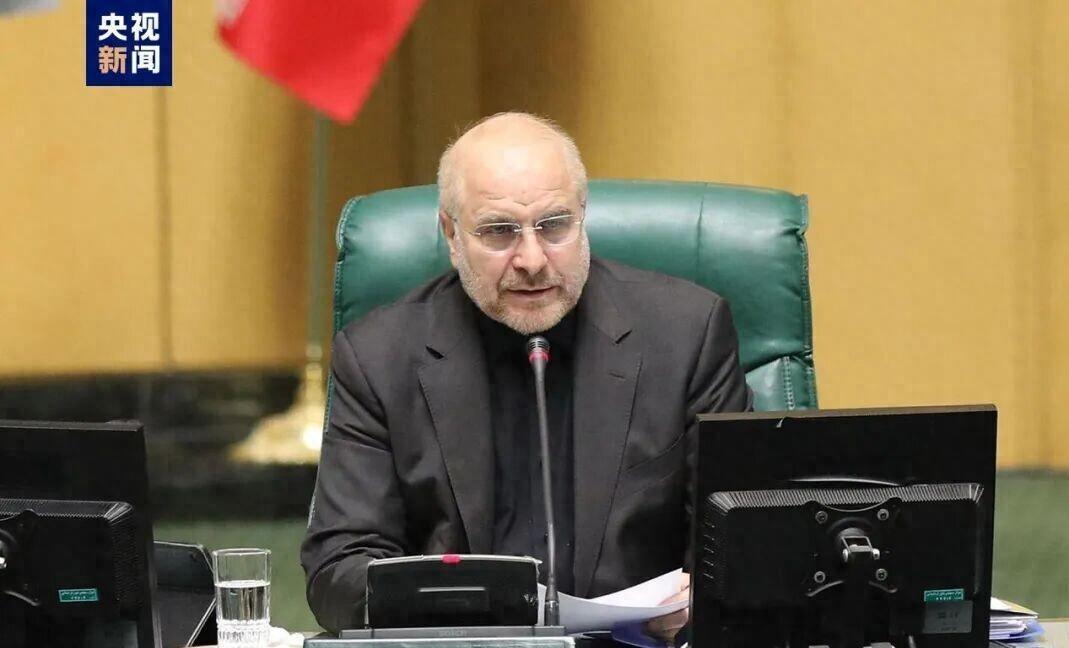 4月24日，据央视新闻直播间报道，昨天，伊朗议长卡利巴夫表示，只有美国解除海上封