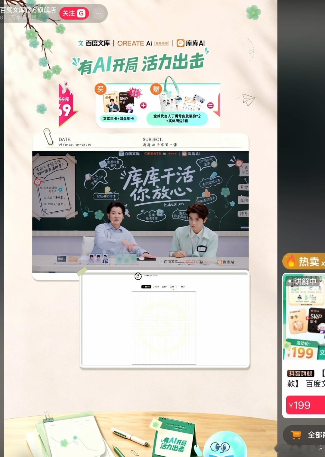 教育界迎来了最严厉的父母 库库AI和丁禹兮搭配yyds。一个负责让我别摆烂，一个