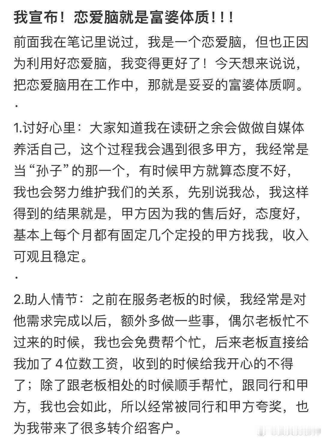 #原来用恋爱脑搞事业这么爽#  方法用对立马暴富 ​​​