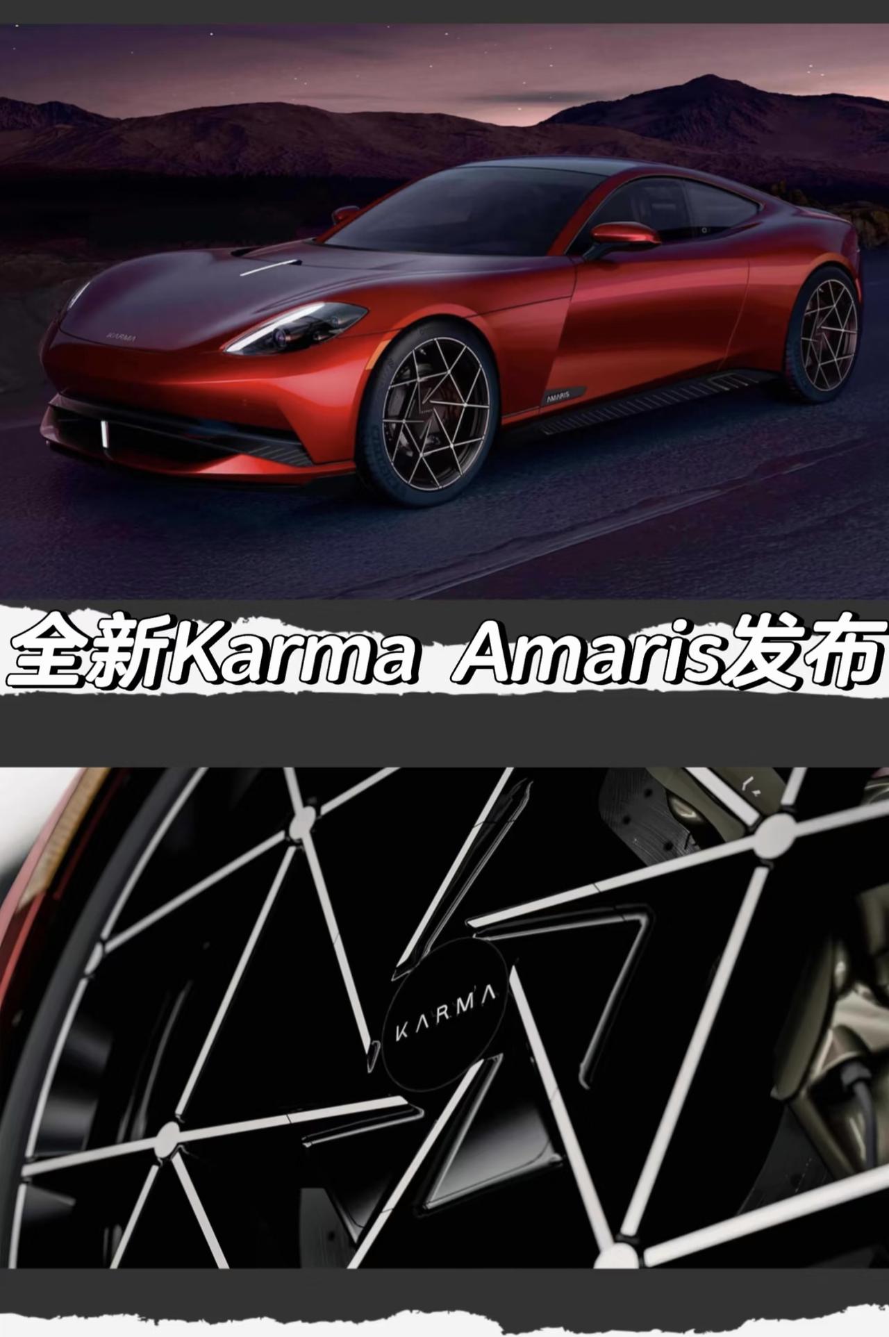 全新Karma Amaris发布
「动力」
搭载涡轮增压4缸增程器
增程系统具体