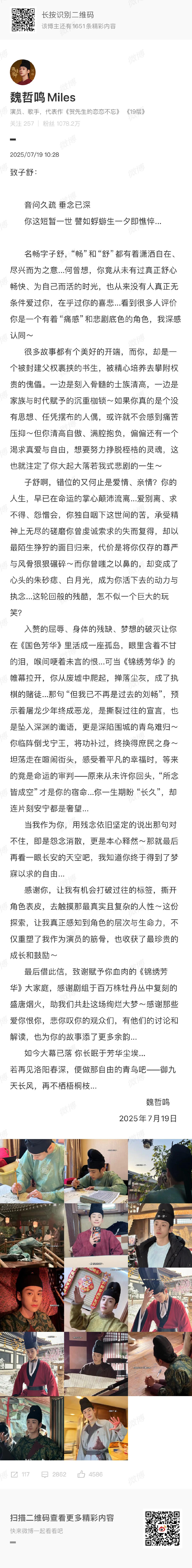 魏哲鸣锦绣芳华收官魏哲鸣锦绣芳华收官发文魏哲鸣锦绣芳华收官发文🥹舍不得舍不得！