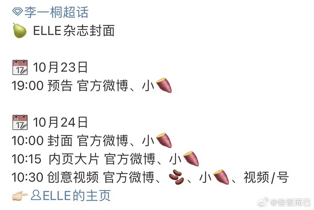 李一桐Elle封面李一桐Elle封面预告李一桐Elle封面预告哇，哇塞哇塞，[心