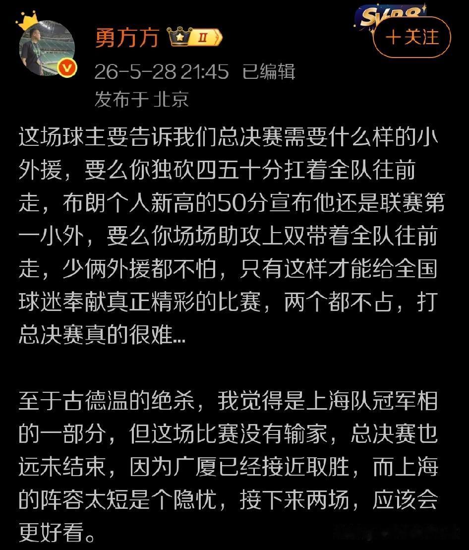 在上海久事主场拼下CBA总决赛的两连胜，占据大比分上的2:0领先优势之后，很多球
