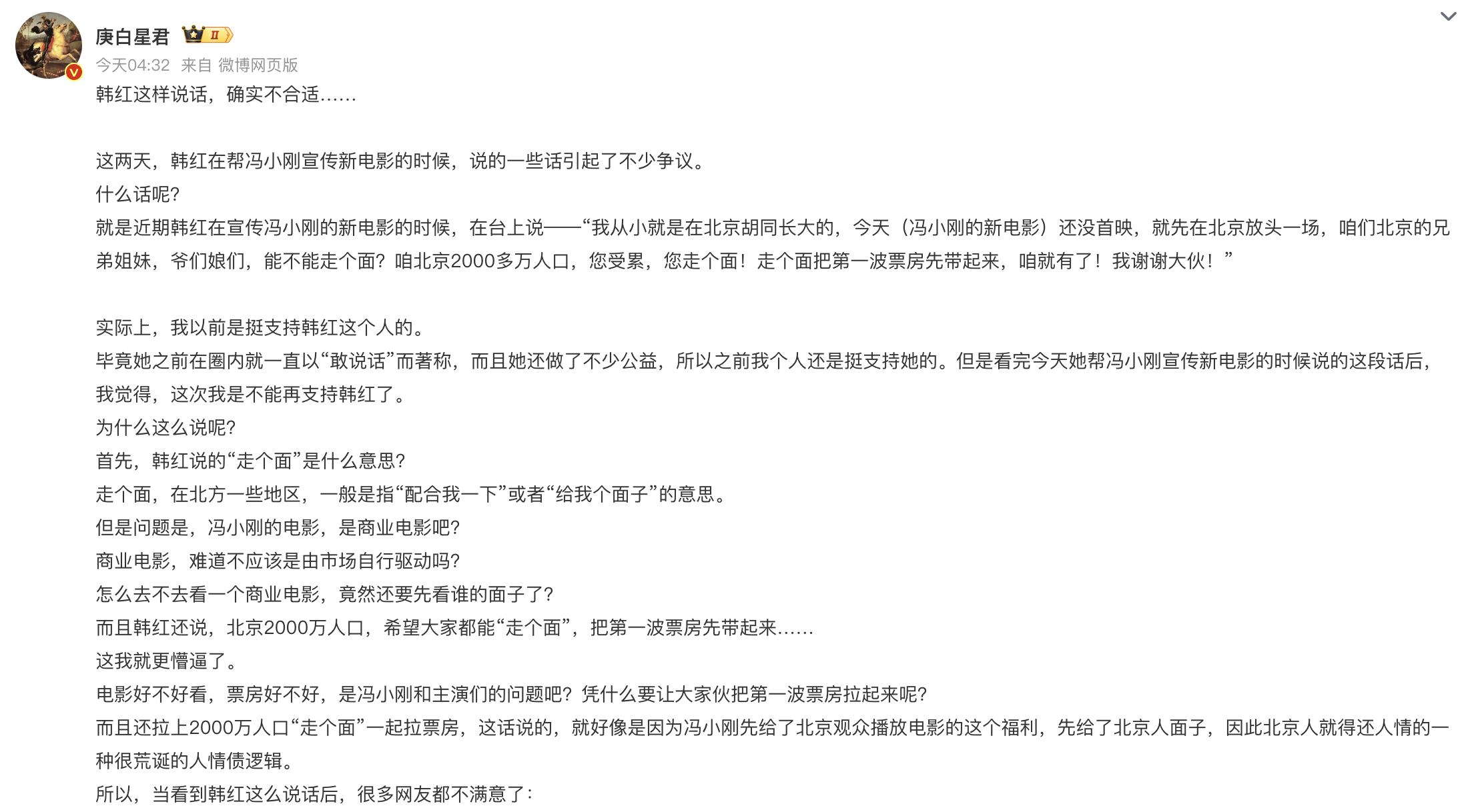 韩红为冯小刚新电影站台引争议 这个嘛，可能要进入类似于商业教科书的现象，而且不只