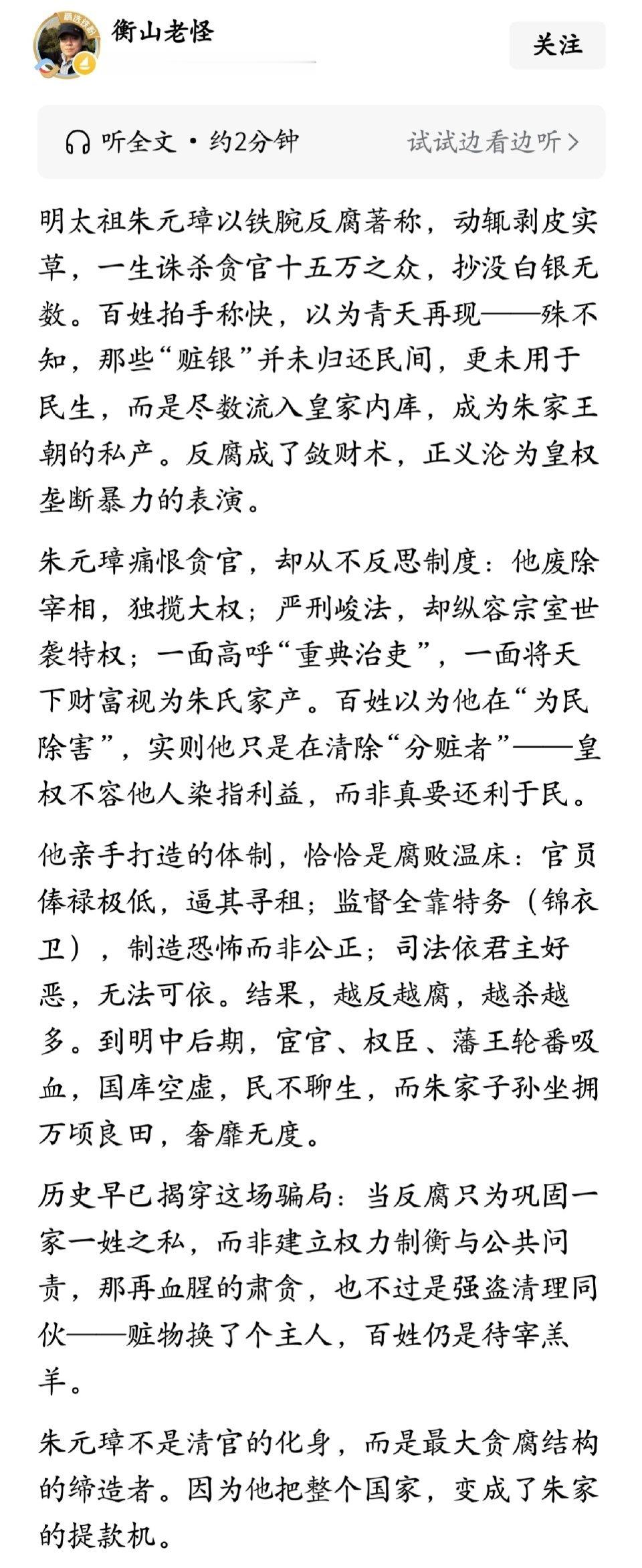 朱元璋不是清官的化身，而是最大贪腐结构的缔造者。因为他把整个国家，变成了朱家的提
