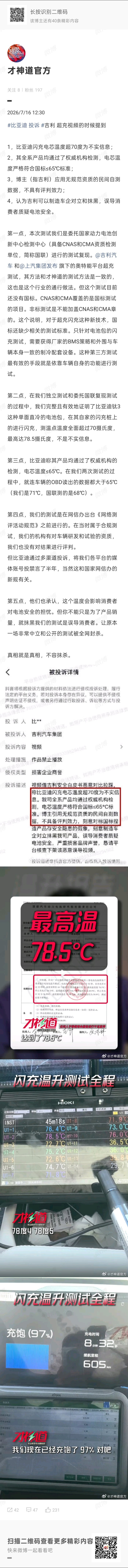 自从发布闪充温度测试以来，评论区看到各种奇谈怪论："检测报告没盖章""测试机构股