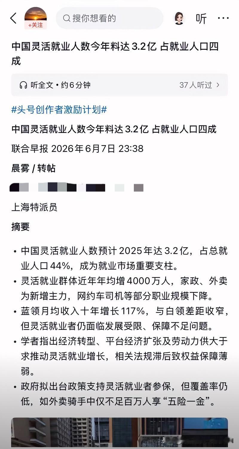 刚看了以下几组数据，
感觉今年，经济形势有点严峻啊！
1、灵活就业创历史新高，达