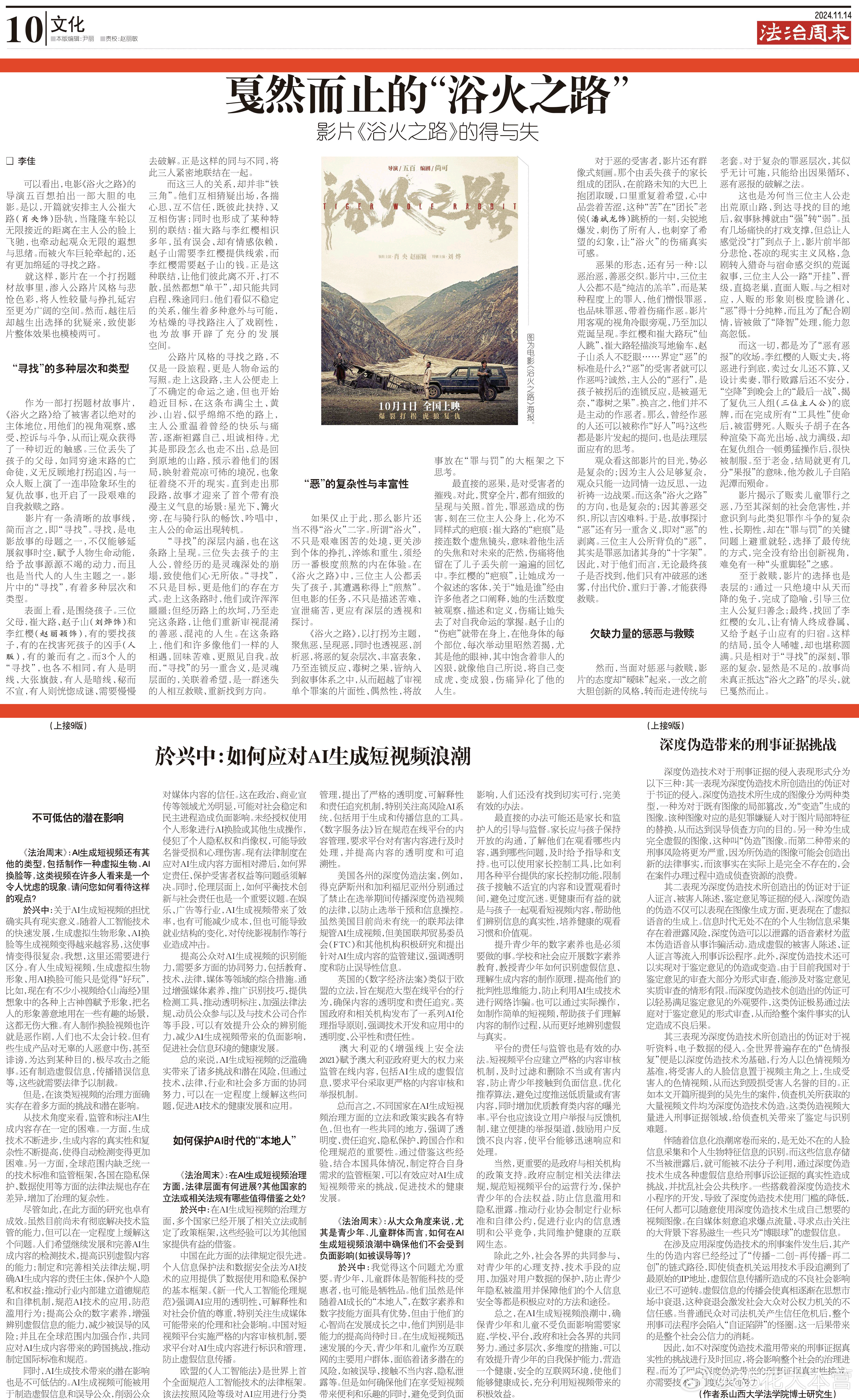 《法治周末报》影评——戛然而止的“浴火之路”你丽和普法干上了！关键接下来的《向阳