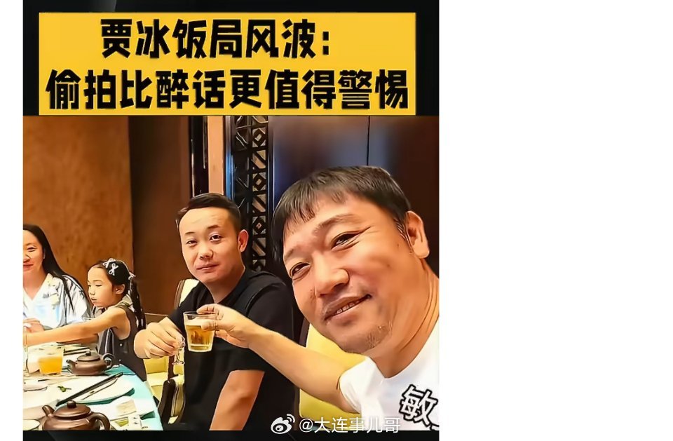 贾冰这顿饭法律都站在他这边贾冰私人饭局被偷拍一场老友叙旧的封闭包厢私宴，几句酒后