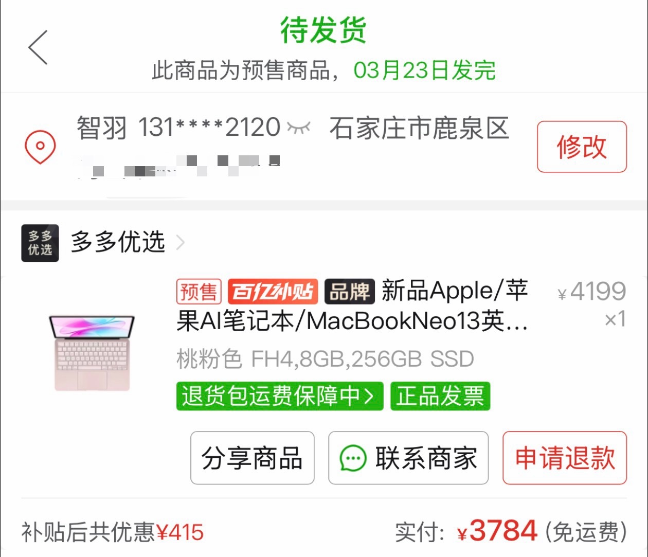 在多多冲了一台苹果MacBook Neo，这样下来不到3800也还可以，虽然网上