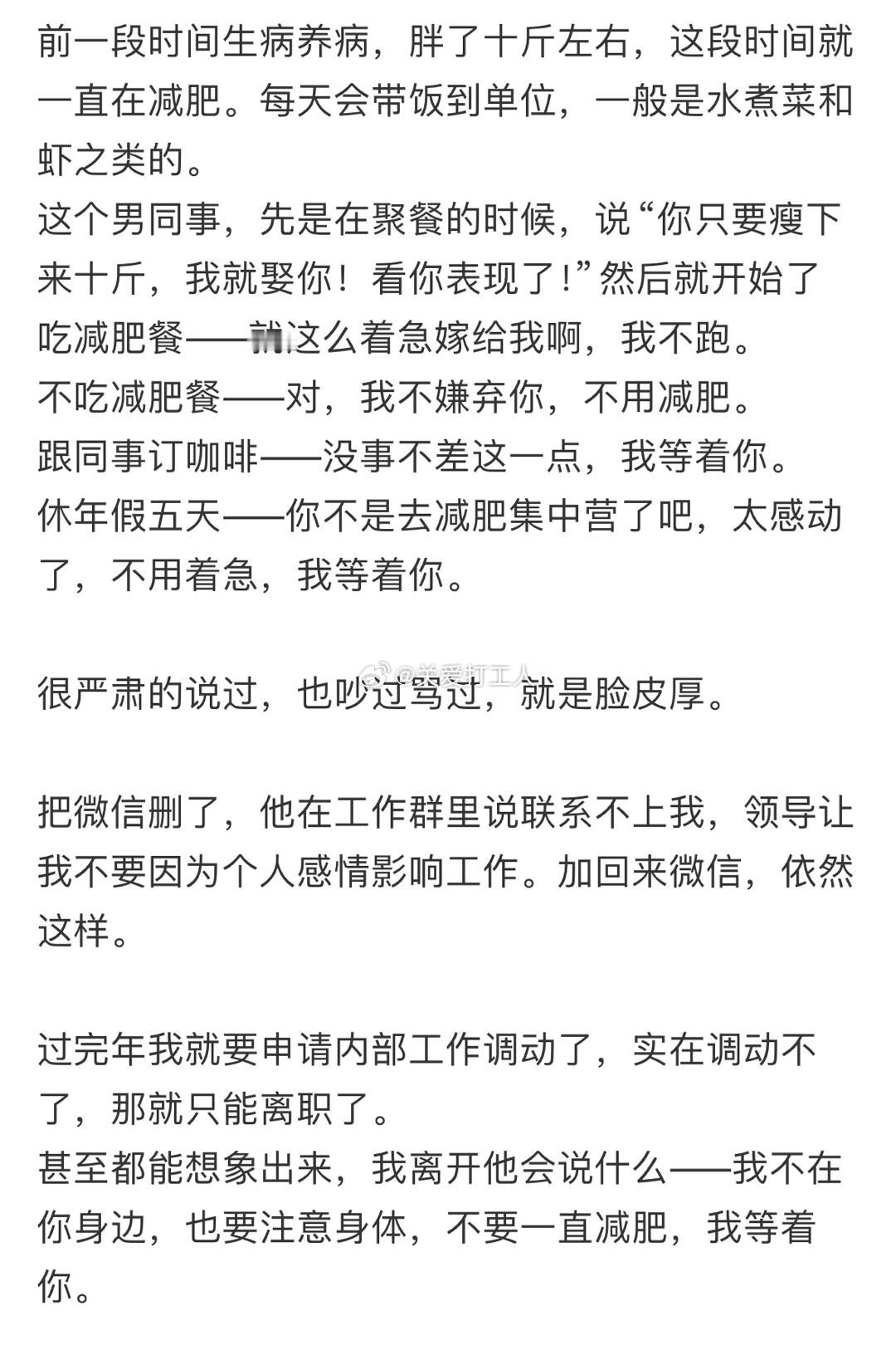 被奇葩的同事逼到想离职[老师好] ​​​