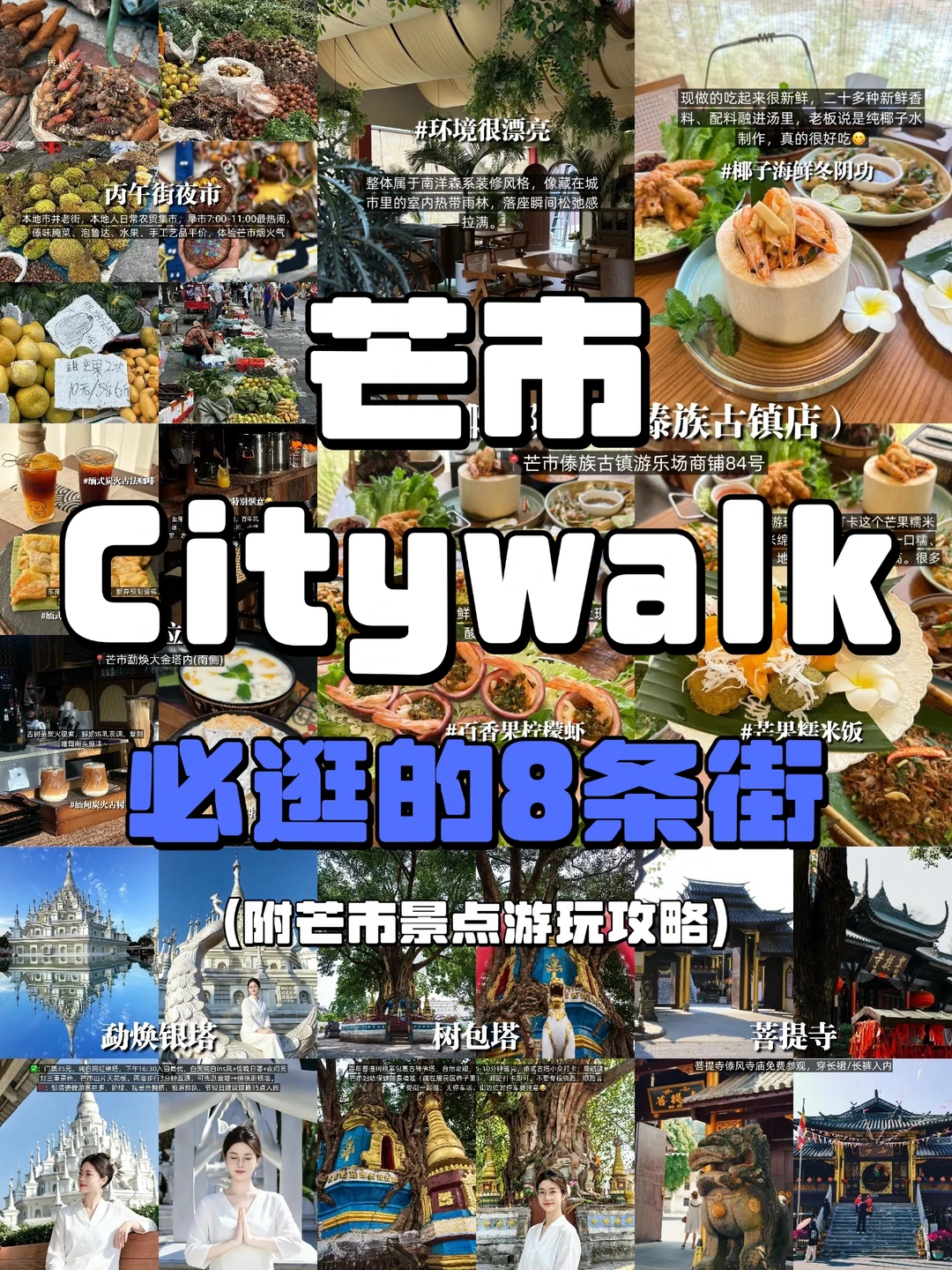 芒市citywalk｜周末必逛的8条街