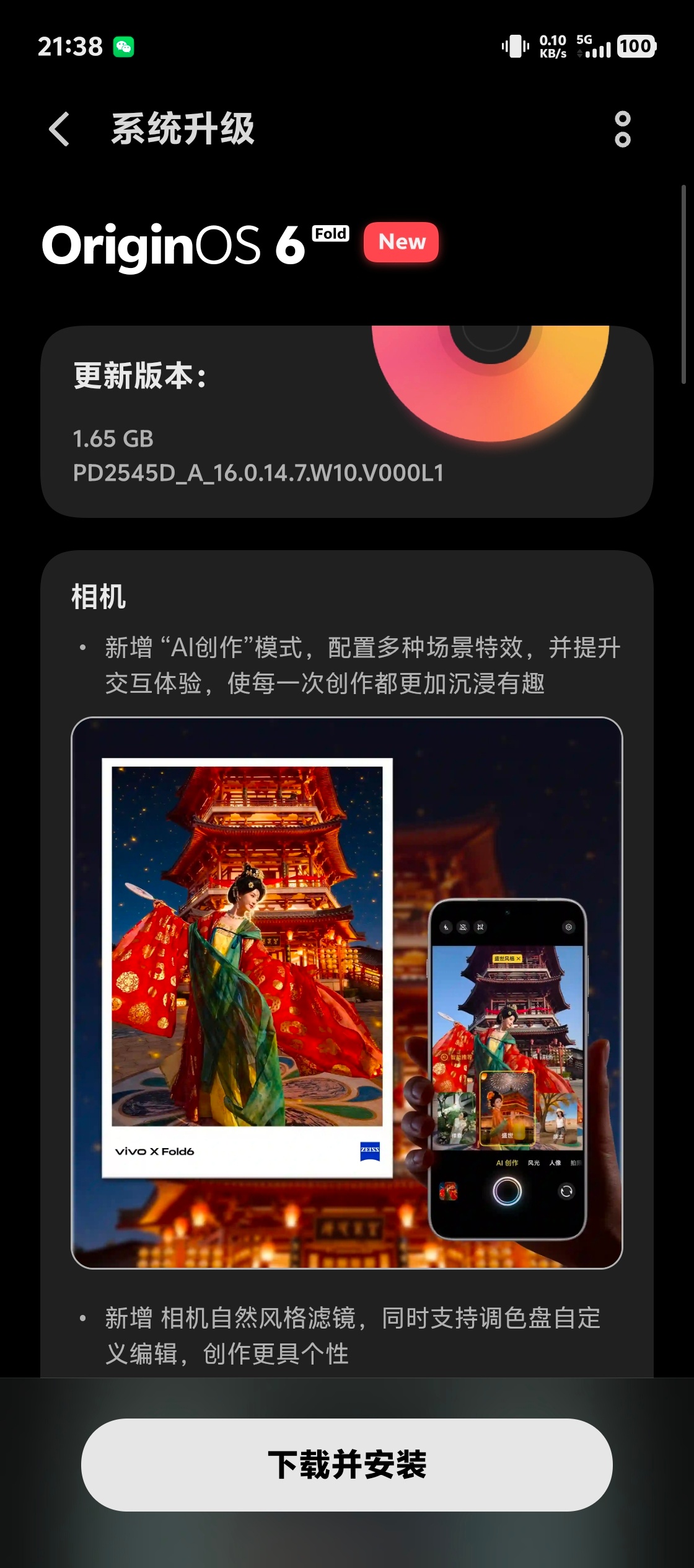 vivo X Fold6刚开完发布会就来了OTA 