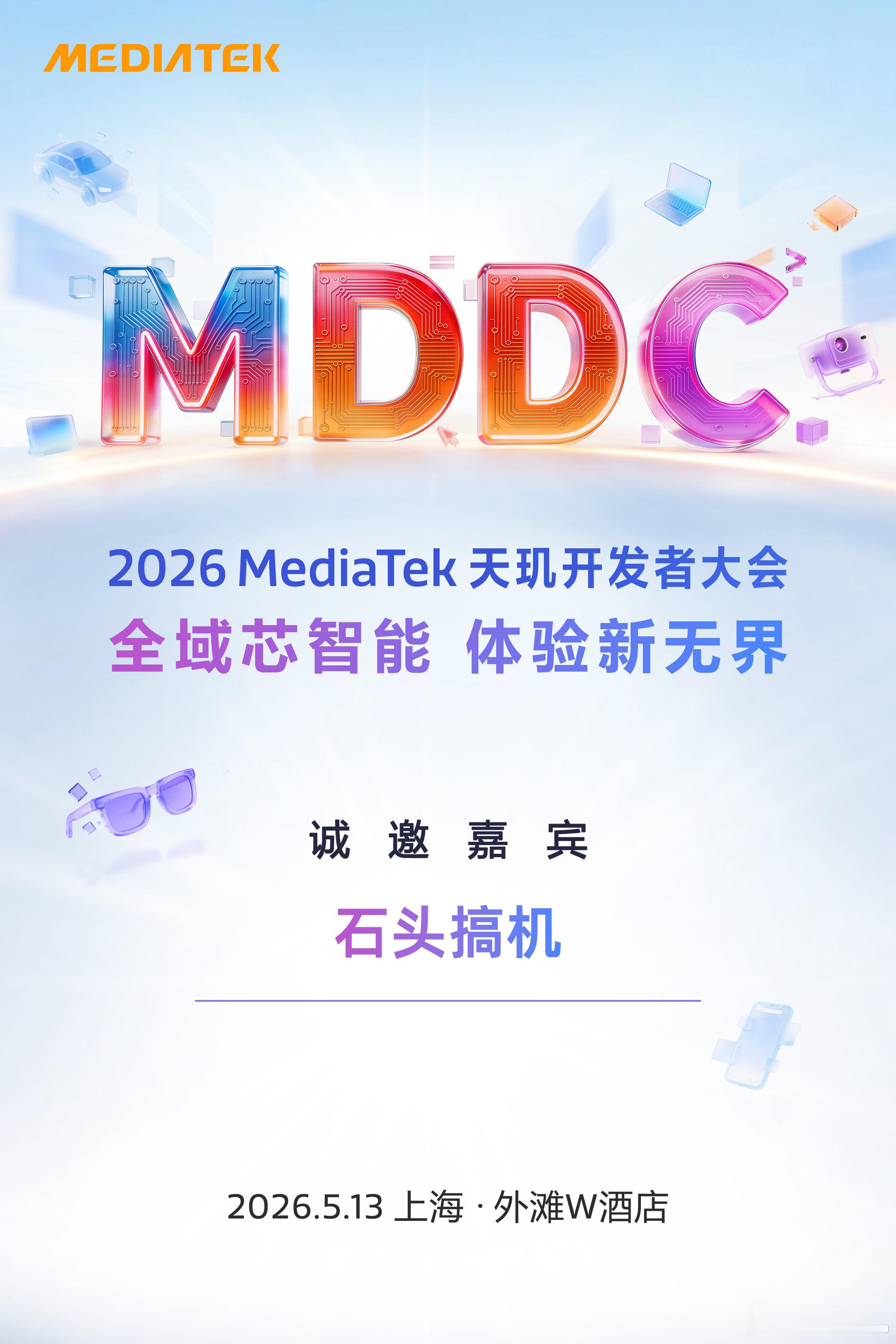 联发科天玑开发者大会要来了，5月13号在上海举办，这次的亮点是全域新无界的体验，