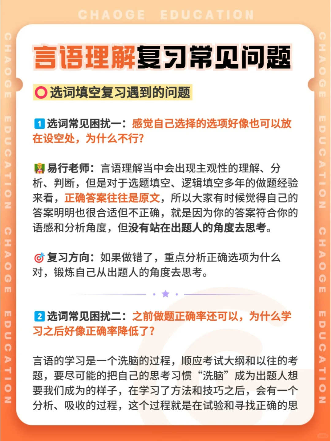 这是不是你言语理解复习时的常见问题呢❗