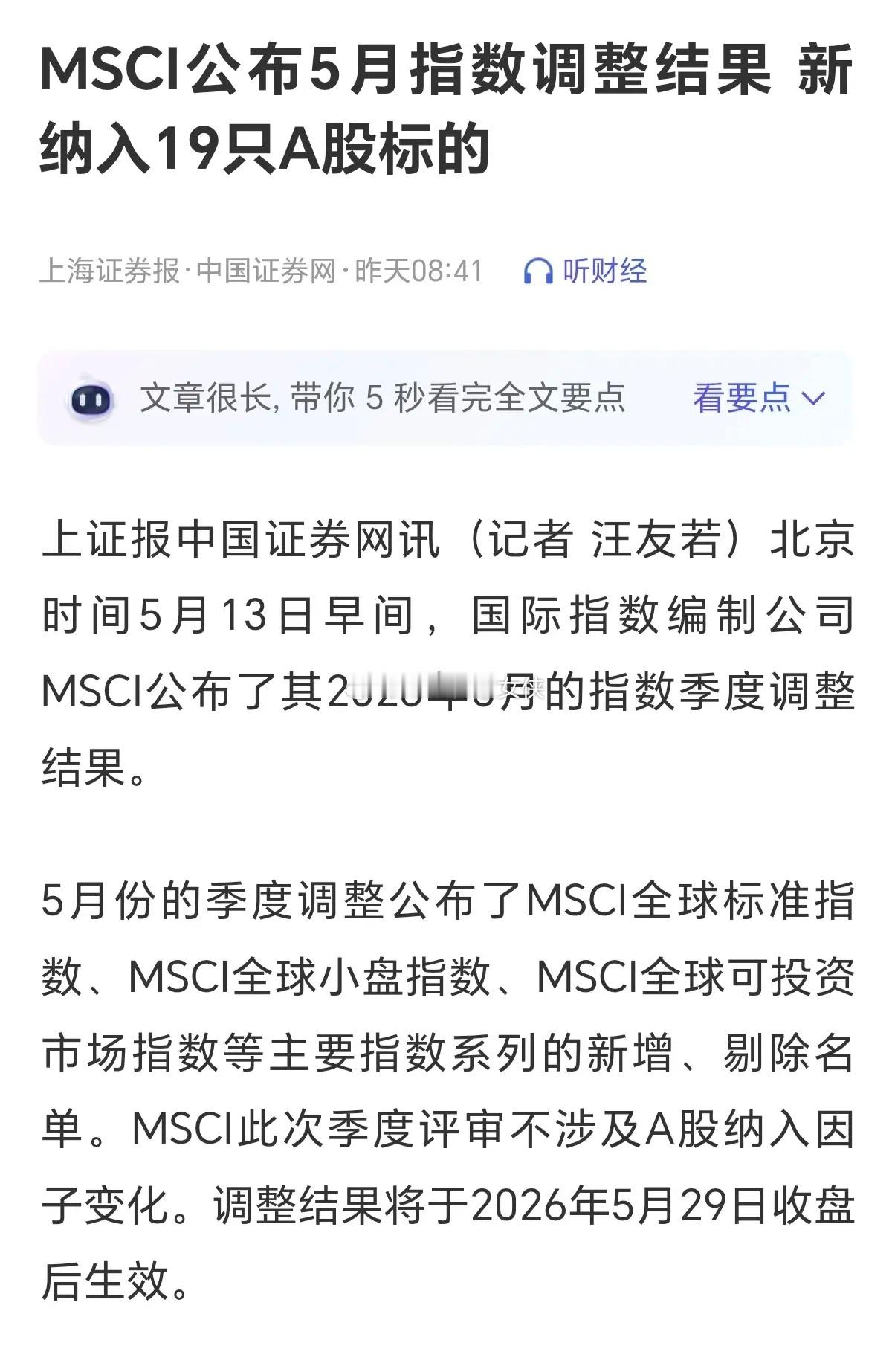 5月29日生效的MSCI中国指数调整，又把持有白酒，传统消费的投资者伤害了一把，