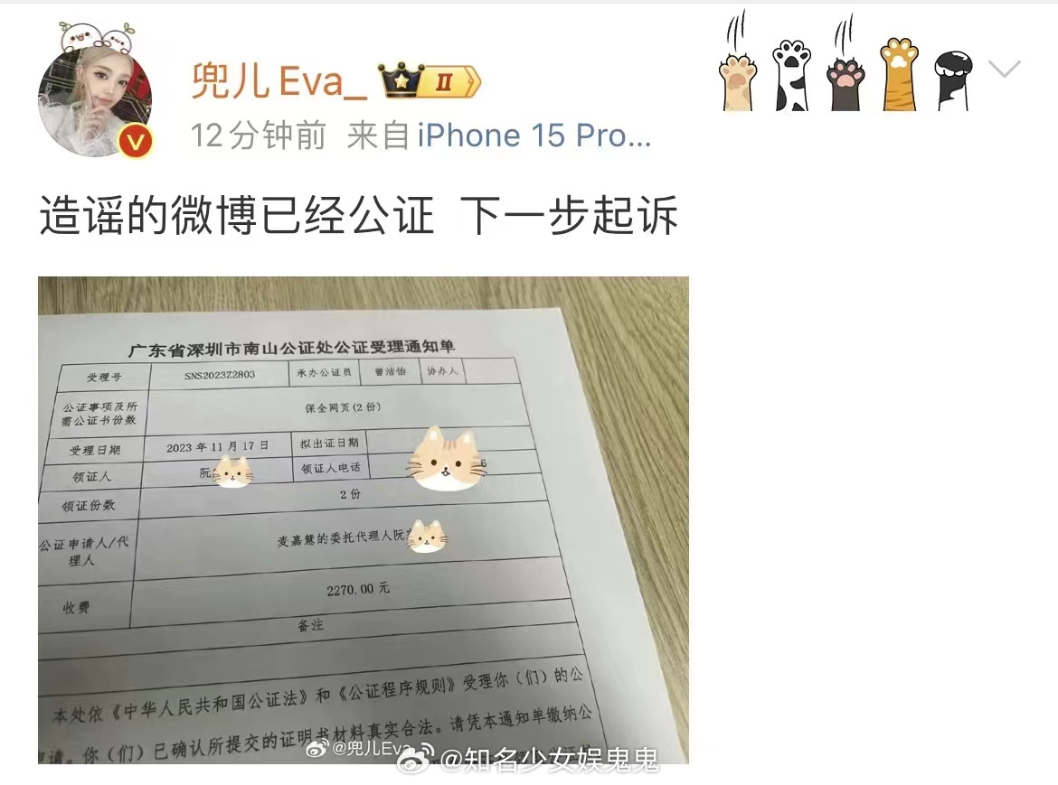 #兜儿要起诉造谣者# 兜儿晒公正受理通知单，称：