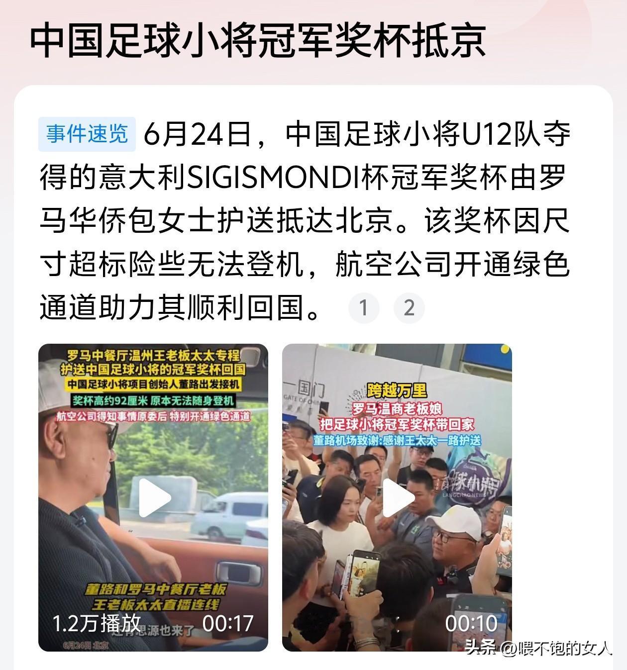 好家伙！[捂脸]我以为世界杯冠军奖杯带回来了呢？这么热闹，居然上了热搜。真牛逼，
