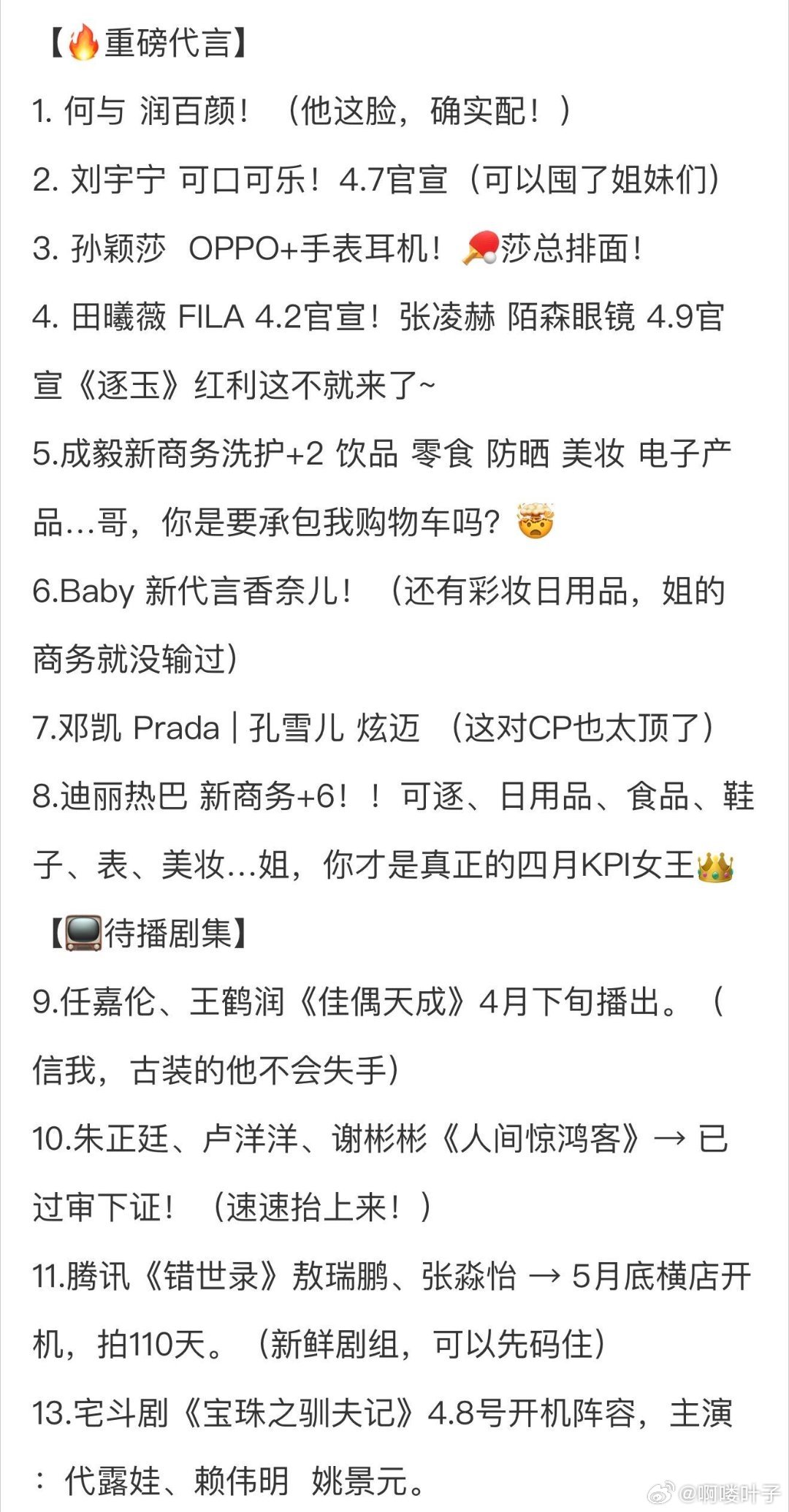 从热巴的六个商务到成毅的“全品类霸总”，我的钱包和追剧时间表示压力很大…💸在等