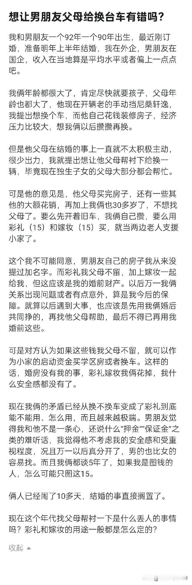 把自己的“安全感”建立在对方父母的“棺材本”上，一味索取，还抱怨对方父母“一直就