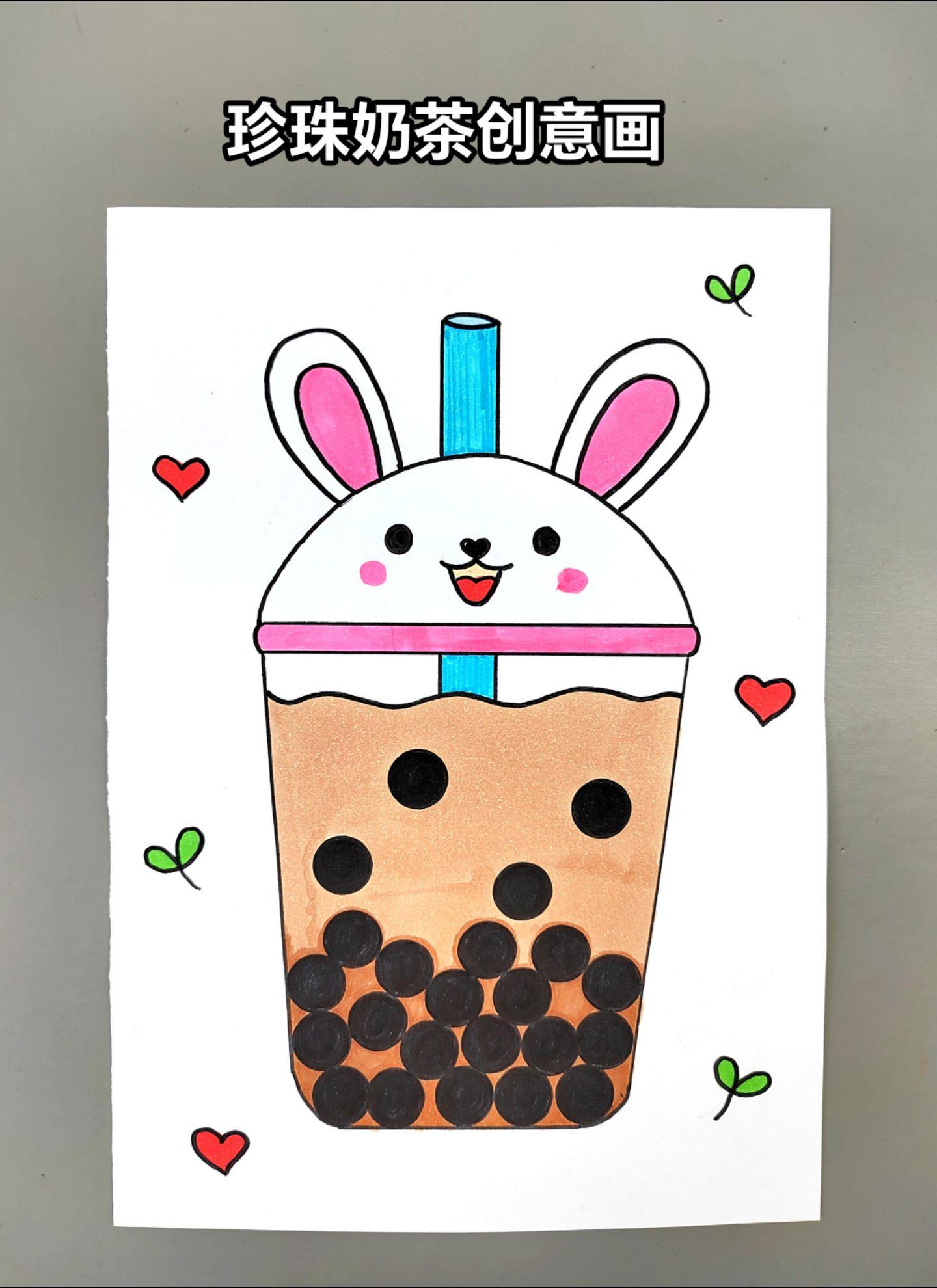 秋天的第一次奶茶你喝了吗？一起来画一杯可爱的小兔子珍珠奶茶吧，简单有趣
