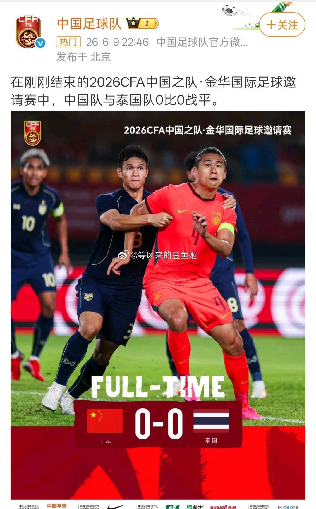 国足0比0泰国继续加油吧