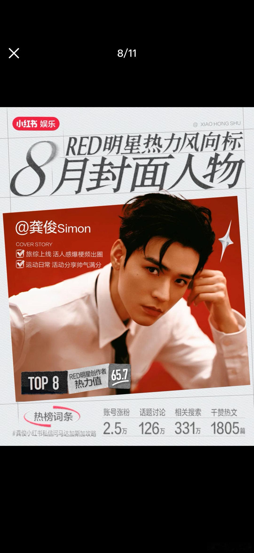 龚俊🍠连续三月封面人物