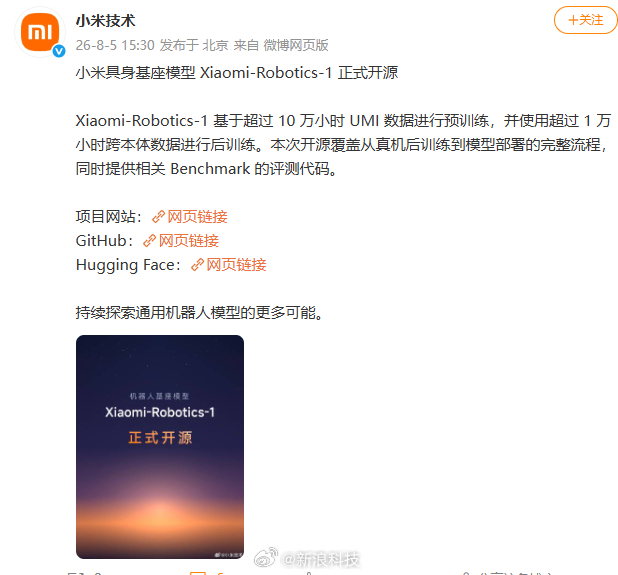 【小米开源具身基座模型】小米技术官方微博刚刚宣布，小米具身基座模型 Xiaomi
