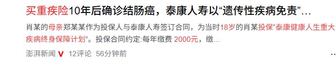 “吃相太难看！”四川成都，一男子18岁时，母亲为他投了一份重疾险，每年缴费200