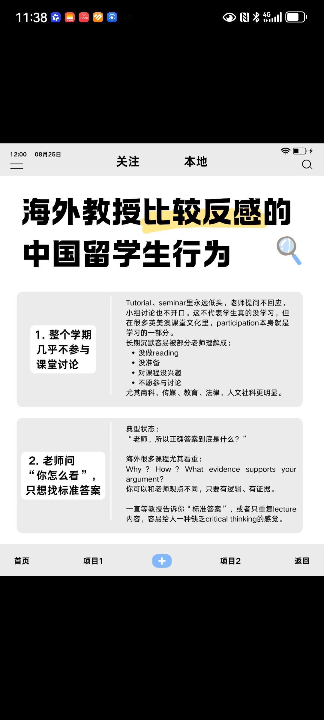 外国教授最反感留学生的几个行为
其中过度依赖人工智能，并且不查重直接提交，也不审