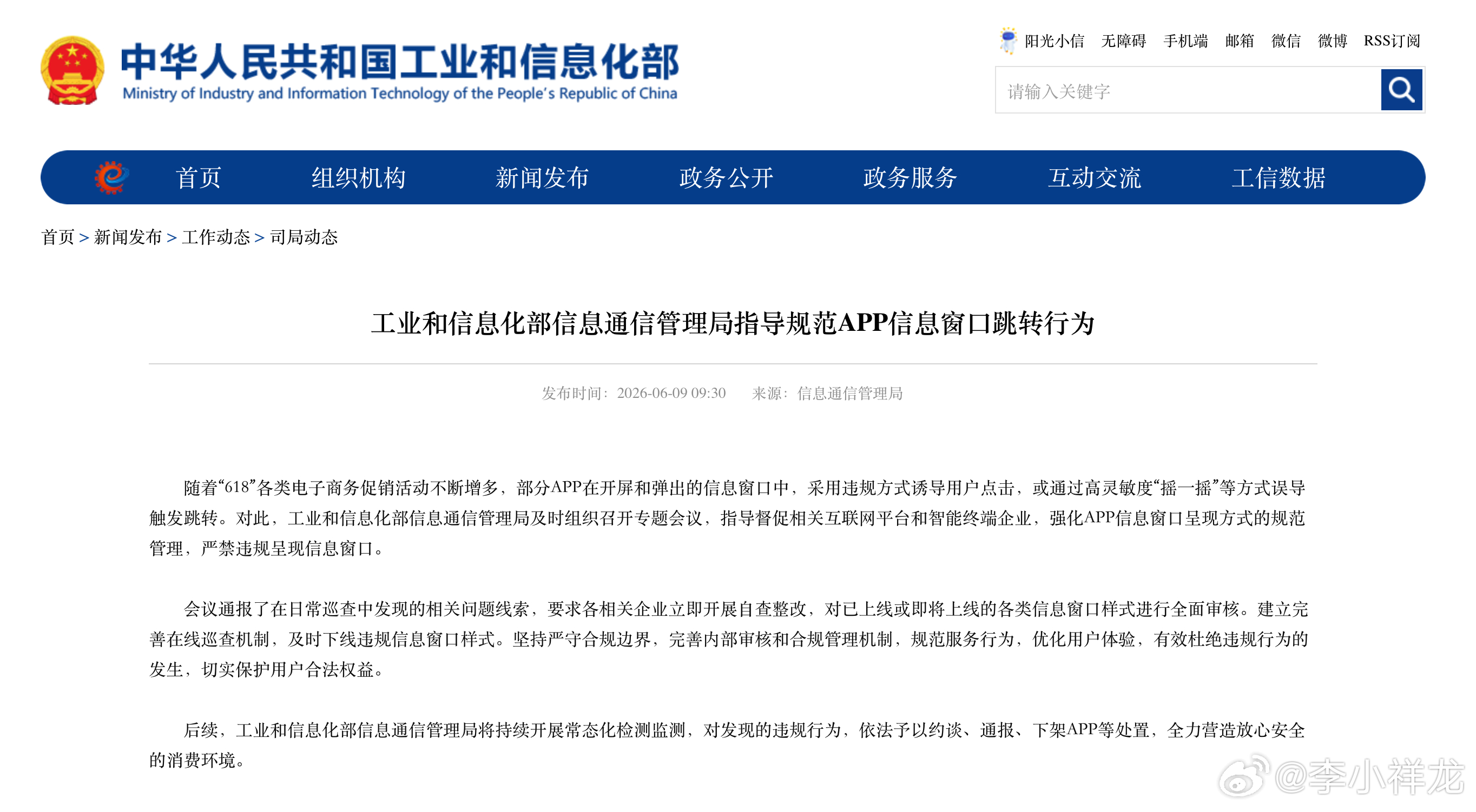 要求开屏乱跳转APP自查整改这个乱跳转App是真的烦，陀螺仪灵敏度设置的太高了，