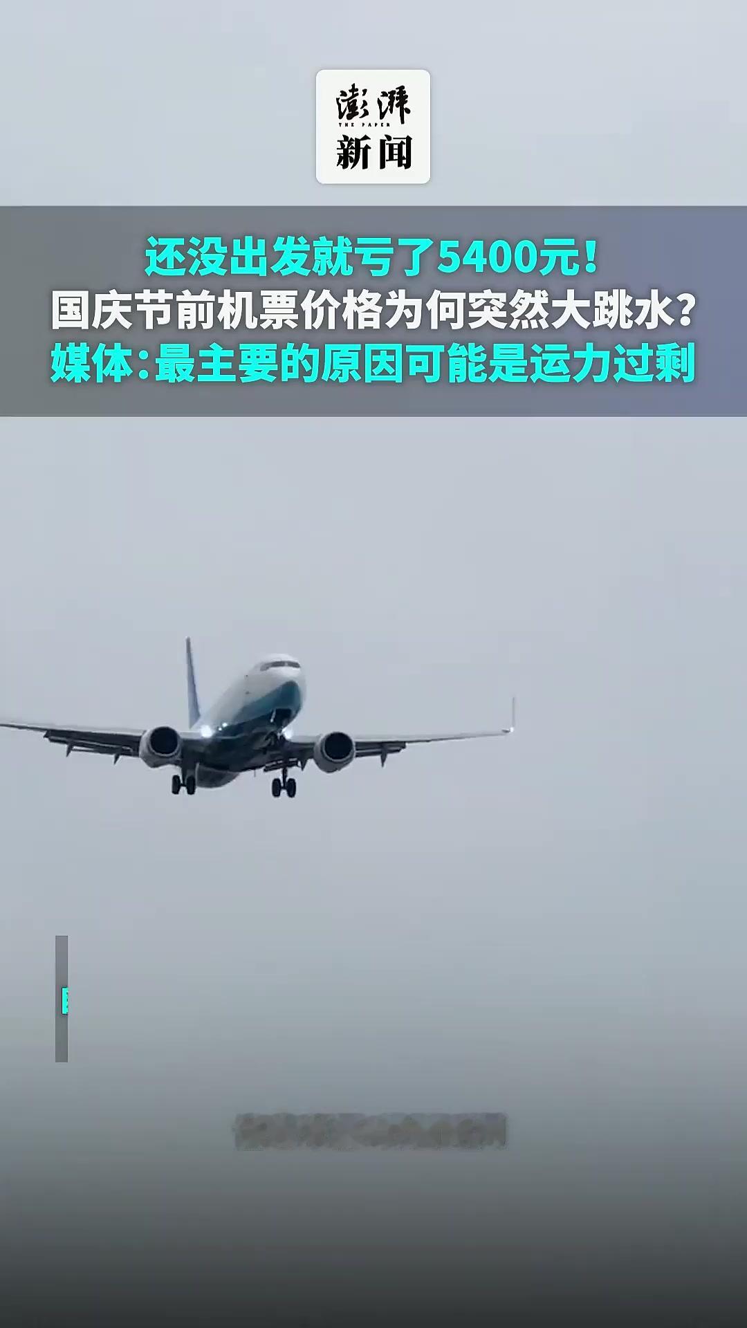 国庆后机票“骨折价”刷屏！146元飞西安，比高铁还便宜的错峰游太香了
 
刚结束